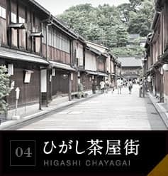 04 ひがし茶屋街