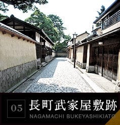 05 長町武家屋敷跡