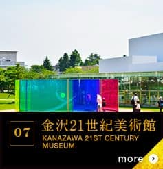 07 金沢21世紀美術館