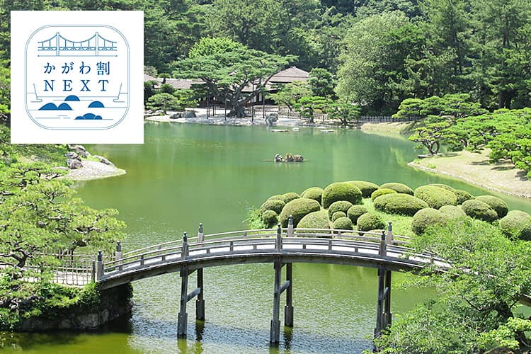 かがわ割NEXT