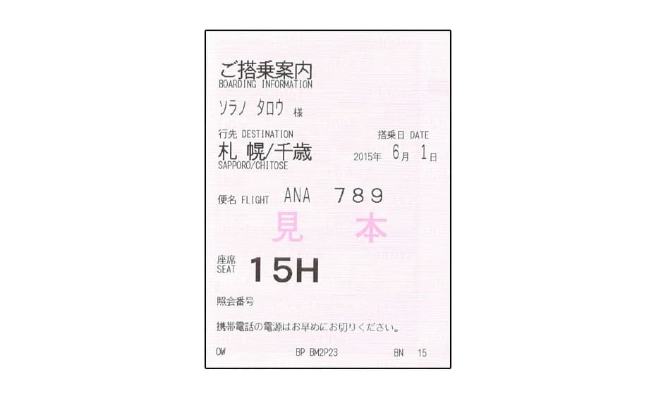 搭乗券イメージ