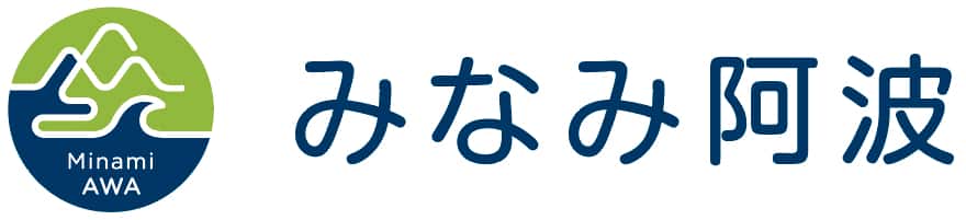 みなみ阿波