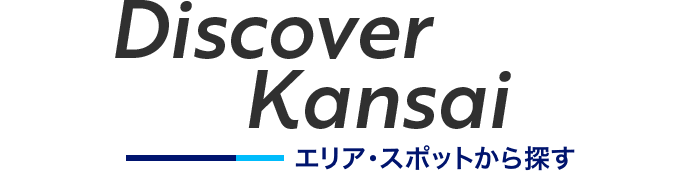 Discover Kansai エリア・スポットから探す