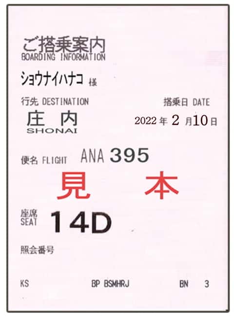 ご搭乗案内イメージ