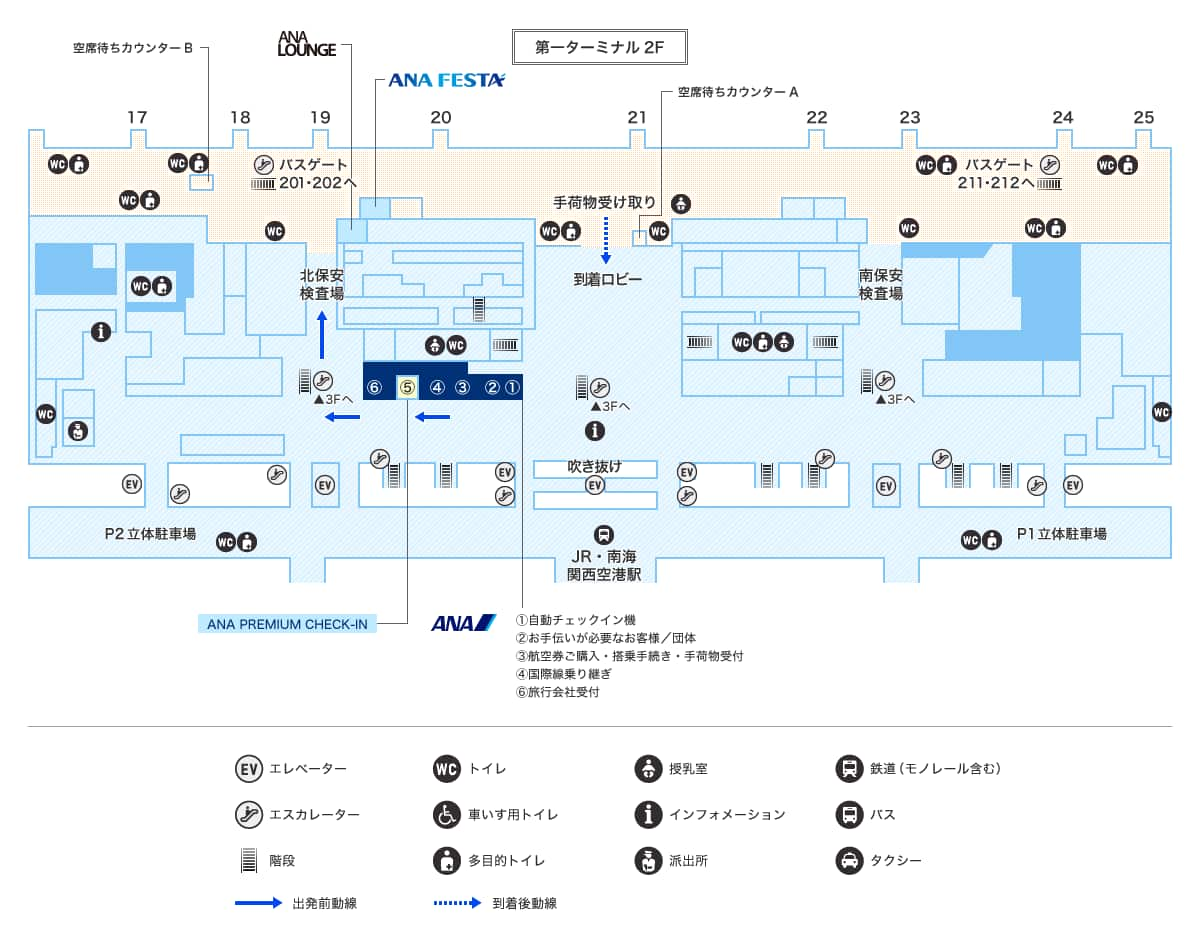 関西空港 空港案内 国内線 空港 機内で Ana