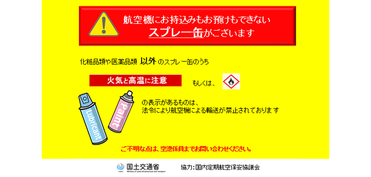 機内持ち込み お預かりに条件があるもの ご旅行の準備 国内線 Ana