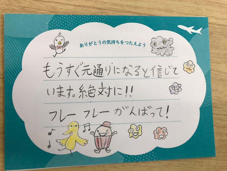イベントに参加した子供たちからの応援メッセージの画像１
