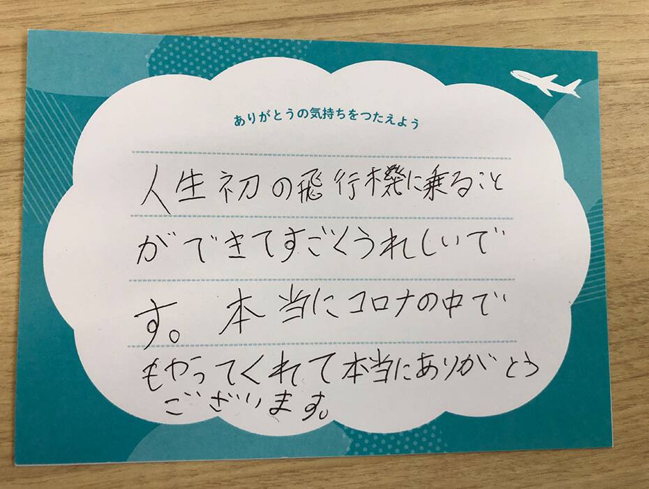 イベントに参加した子供たちからの応援メッセージの画像２