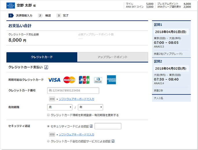 Anaマイレージクラブ会員限定 普通席からプレミアムクラスへのアップグレードが搭乗2日前から可能に Ana