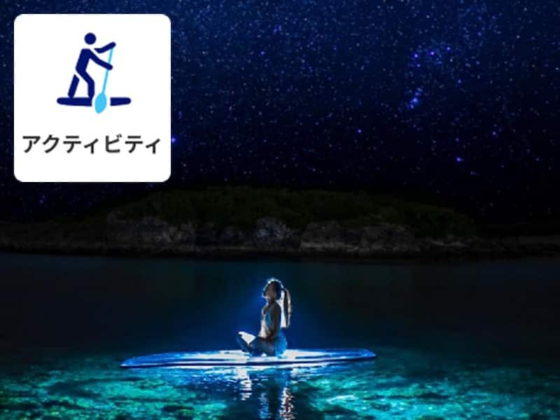 アクティビティ