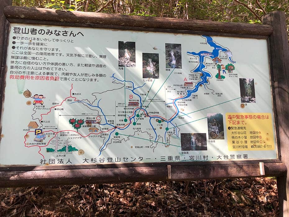 大杉渓谷登山口案内図の写真