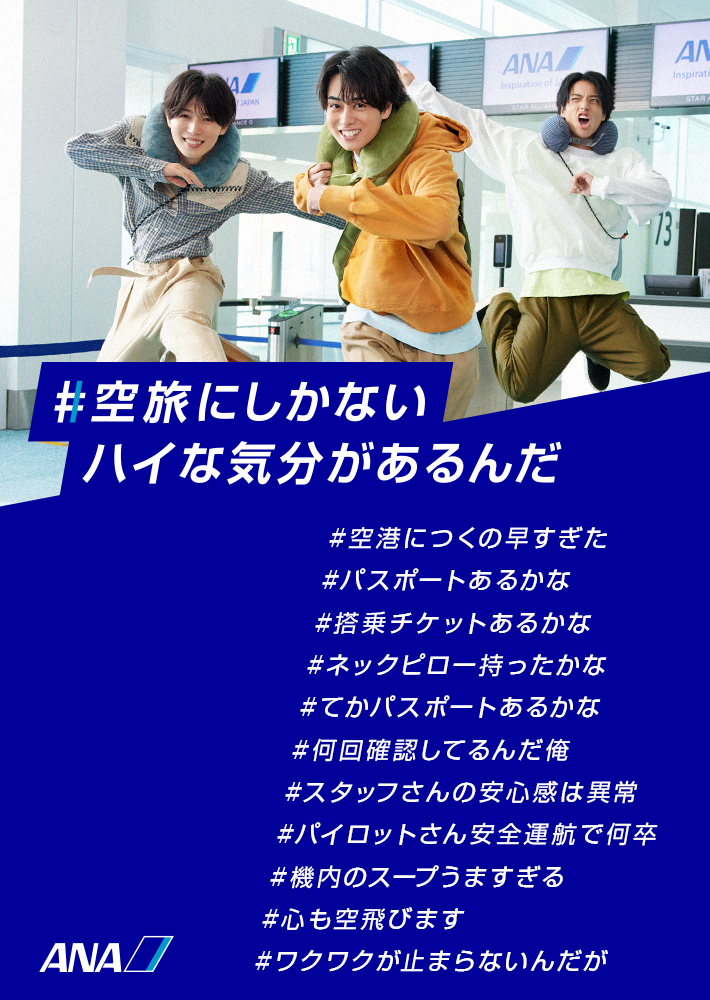 ＃空旅にしかないハイな気分があるんだ　#空港につくの早すぎた　#パスポートあるかな　#搭乗チケットあるかな　#ネックピロー持ったかな　#てかパスポートあるかな　#何回確認してるんだ俺　#スタッフさんの安心感は異常　#パイロットさん安全運航で何卒　#機内のスープうますぎる　#心も空飛びます　#ワクワクが止まらないんだが