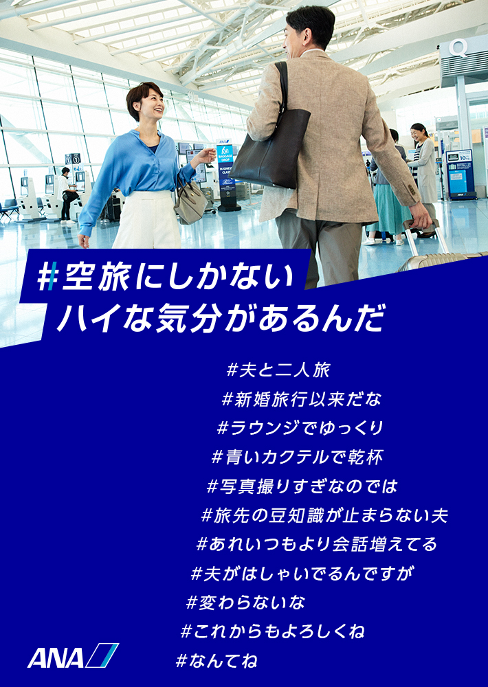 ＃空旅にしかないハイな気分があるんだ　#夫と二人旅　#新婚旅行以来だな　#ラウンジでゆっくり　#青いカクテルで乾杯　#写真撮りすぎなのでは　#旅先の豆知識が止まらない夫　#あれいつもより会話増えてる　#夫がはしゃいでるんですが　#変わらないな　#これからもよろしくね　#なんてね