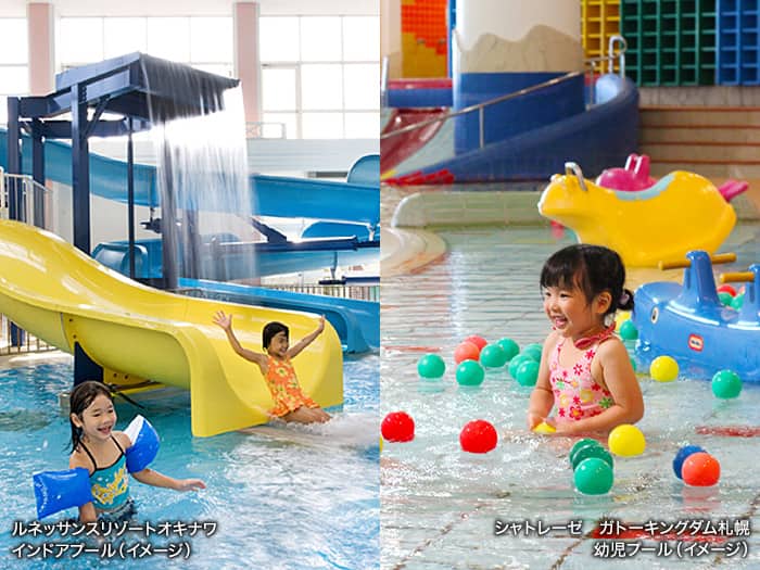 写真左：ルネッサンスリゾートオキナワ　インドアプール（イメージ）、写真右：シャトレーゼ　ガトーキングダム札幌　幼児プール（イメージ）
