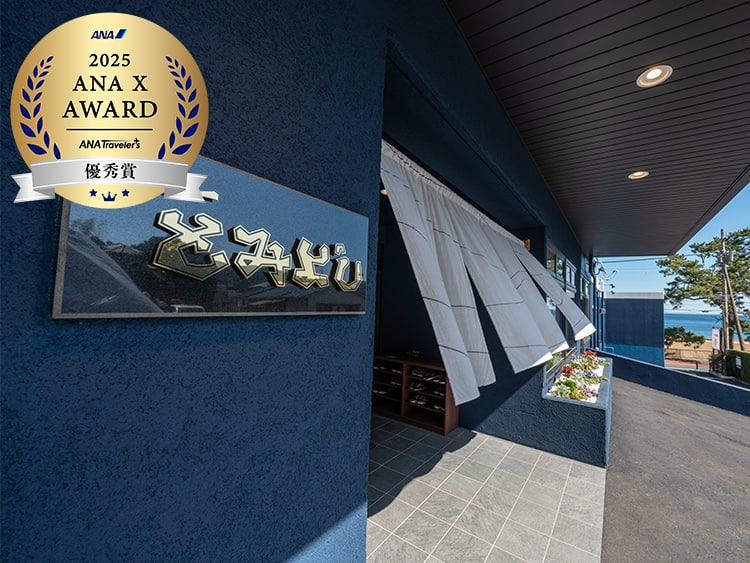 2025 ANA X AWARD ANA Travelers 優秀賞