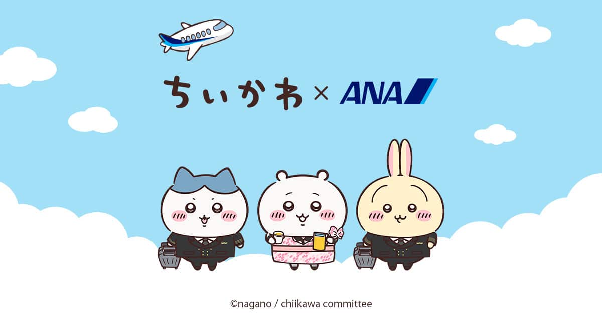 ちいかわ × ANAの公式ビジュアル。ANAの制服姿のハチワレ・ちいかわ・うさぎと、空を飛ぶ飛行機のイラスト
