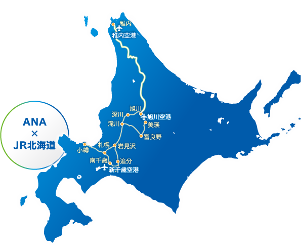 ANA × JR北海道　北海道の地図上で、ANAきた北海道フリーパスの対象路線を記載（稚内、深川、旭川、滝川、美瑛、富良野、岩見沢、札幌、小樽、南千歳、追分）