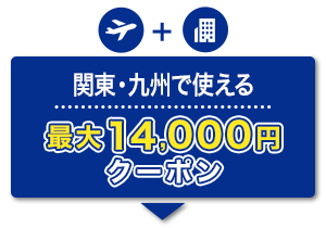ANAマイレージクラブ会員限定 期間限定タイムセールクーポン|ANA