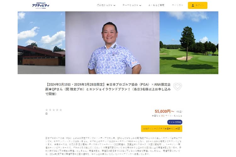 ANAトラベラーズアクティビティ スクリーンショット