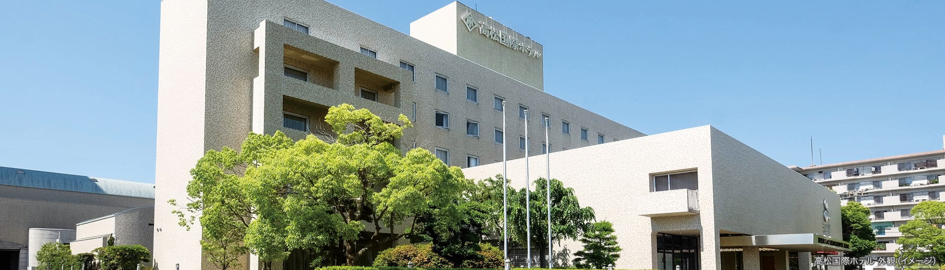 高松国際ホテル 外観（イメージ）