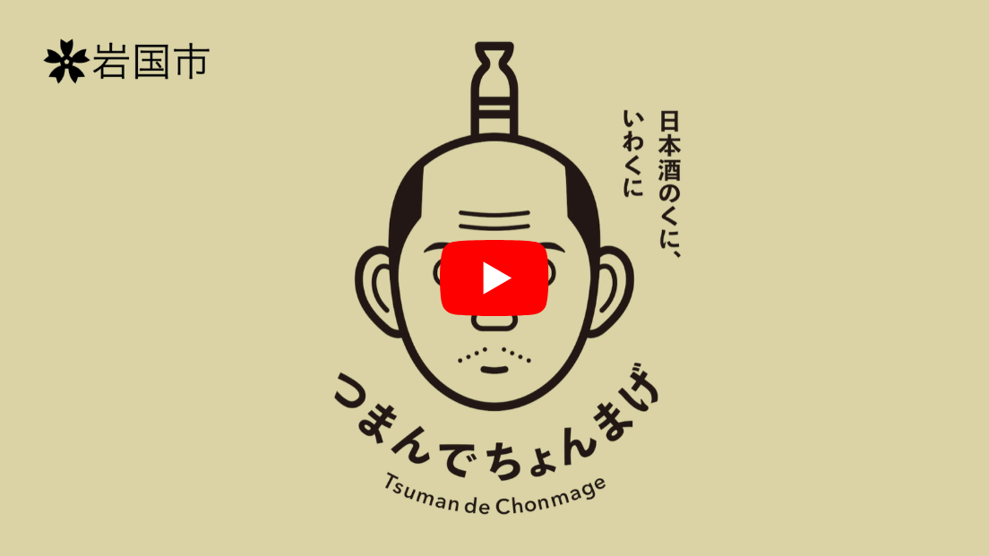 「つまちょん侍、参上」篇