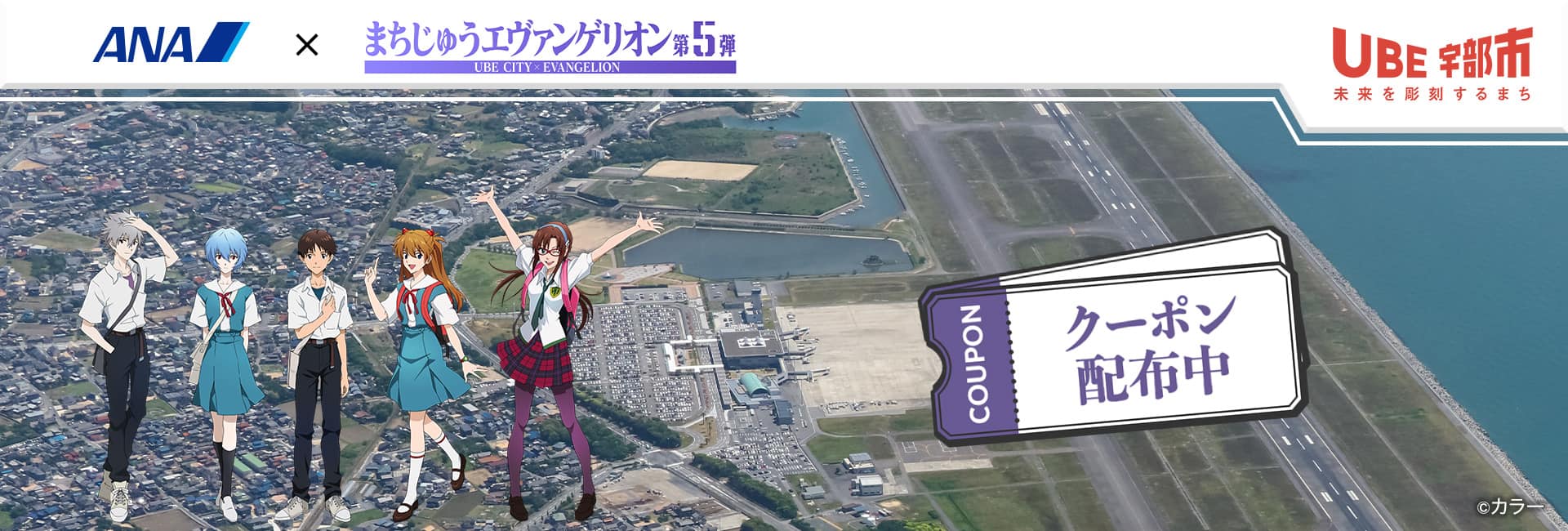 クーポン配布中