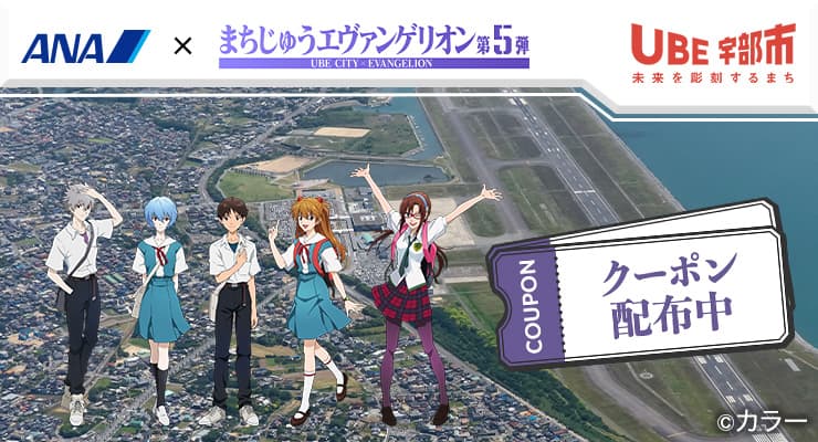 クーポン配布中