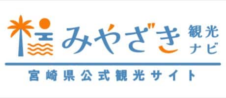 みやざき観光ナビ 宮崎県公式観光サイト