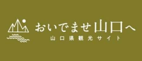 おいでませ山口へ 山口県観光サイト