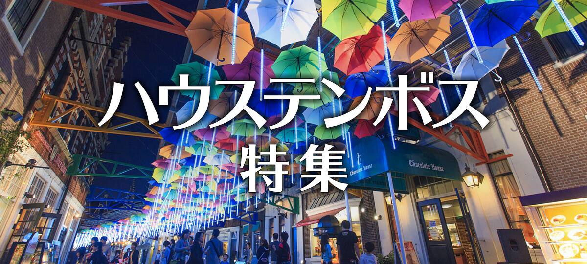 ハウステンボスへの旅行 ツアー Ana