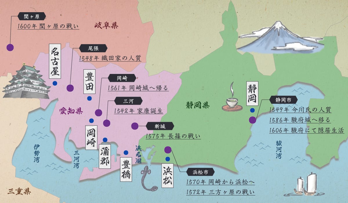 東海道と家康ゆかりの地　マップ