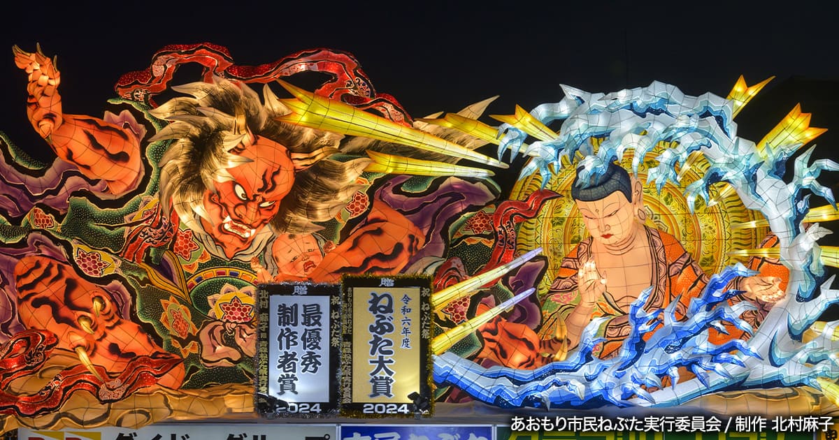 日本を旅しよう 東北三大夏祭り3日間｜国内ツアー|ANA