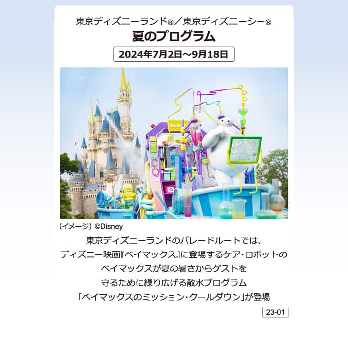 9/22ディズニーハッピーエントリーディズニーランドディズニーシー