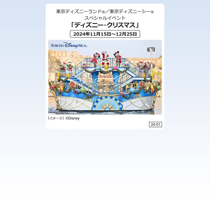 ハッピーエントリー 6/17 ディズニーシー ディズニーランド 2枚