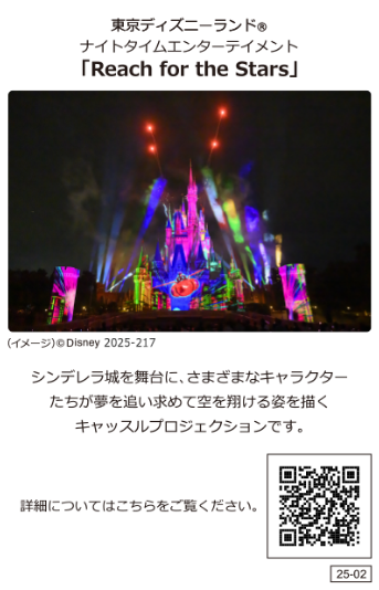 東京ディズニーランド 新ナイトタイムエンターテインメント キャッスルプロジェクション「Reach for the Stars」2024年9月20日スタート シンデレラ城を舞台に、さまざまなキャラクターたちが夢を追い求めて空を翔ける姿を描くキャッスルプロジェクションです。詳細についてはこちらをご覧ください。