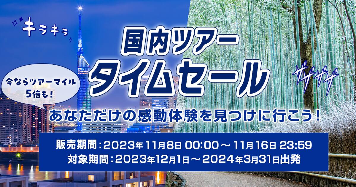 超お得！！タイムセール！セットアップ！