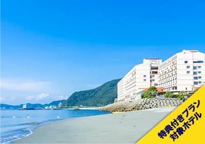 特典付きプラン対象ホテル