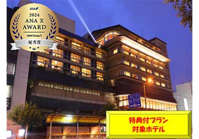 特典付プラン対象ホテル