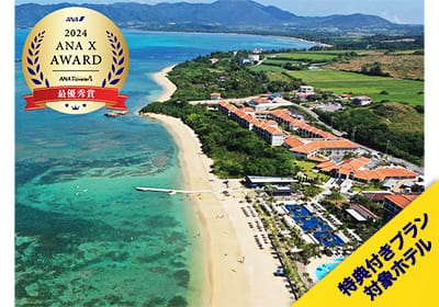 特典付プラン対象ホテル