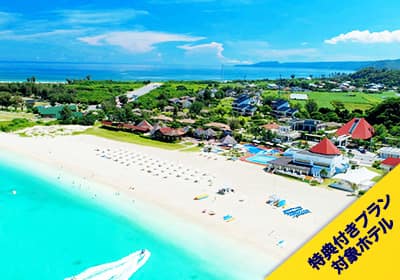 特典付プラン対象ホテル