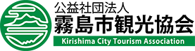 公益社団法人 霧島市観光協会