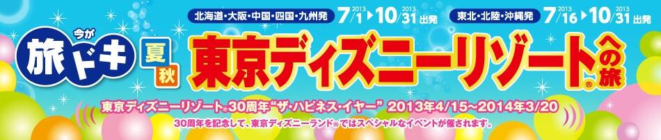 あなたのためのディズニー画像 75 沖縄 発 ディズニー