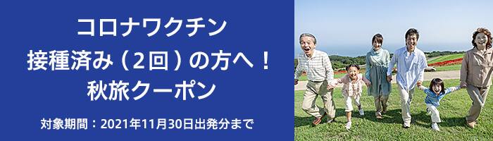 国内ツアータイムセール Anaの国内旅行 ツアー