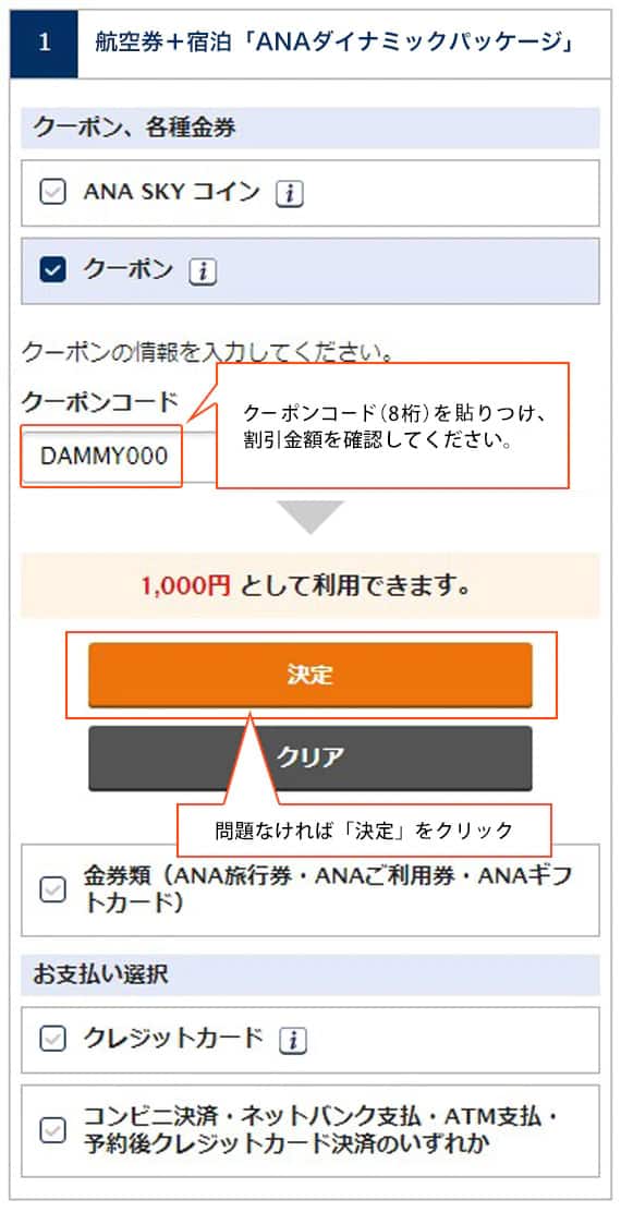 クーポンの使い方|ANA