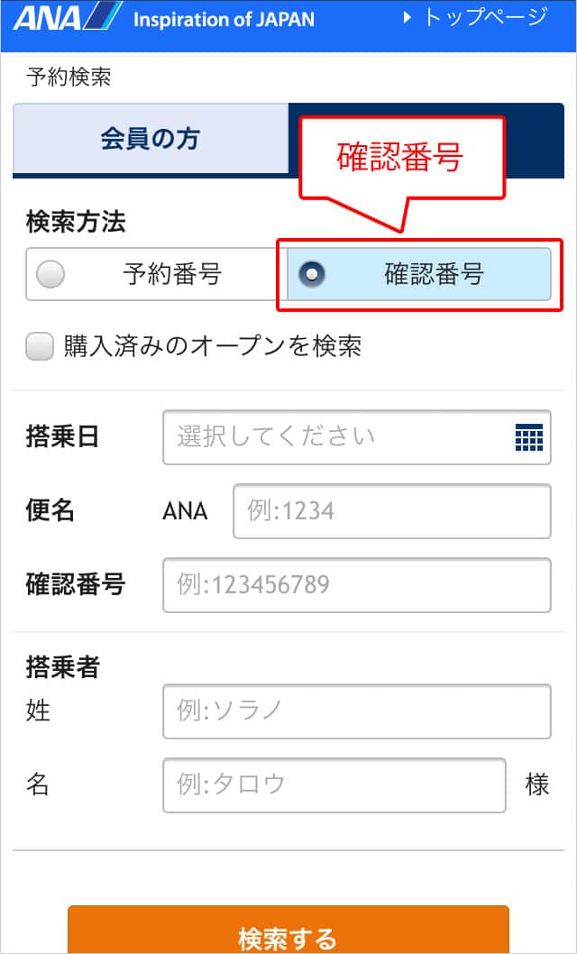 運航に関するお知らせメールについて 国内旅行 国内ツアーサポート Ana