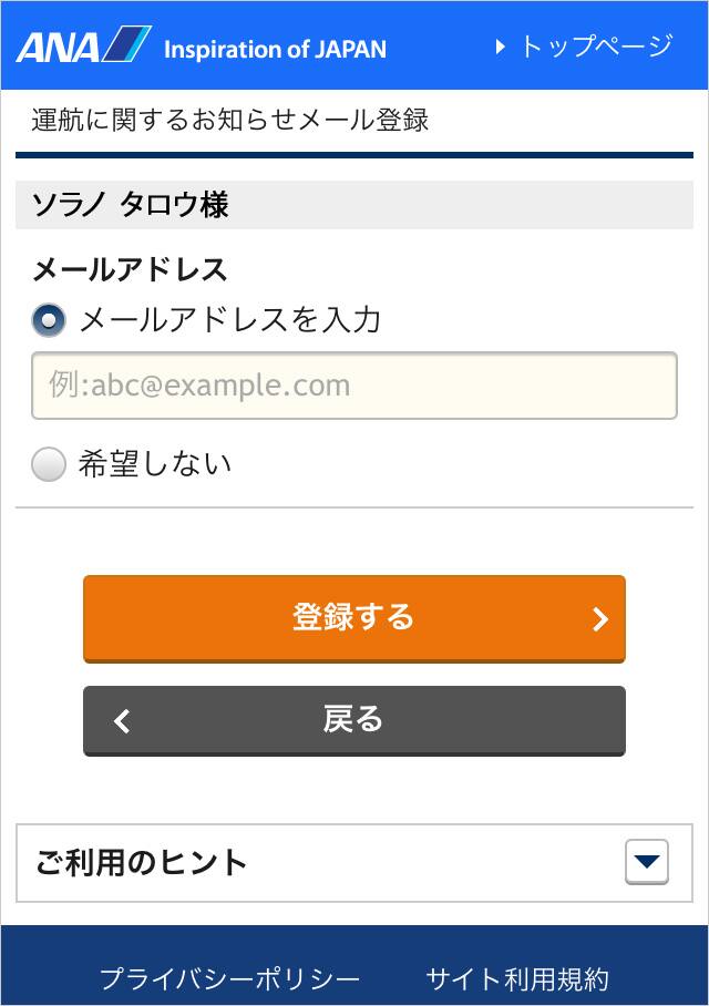 運航に関するお知らせメールについて 国内旅行 国内ツアーサポート Ana