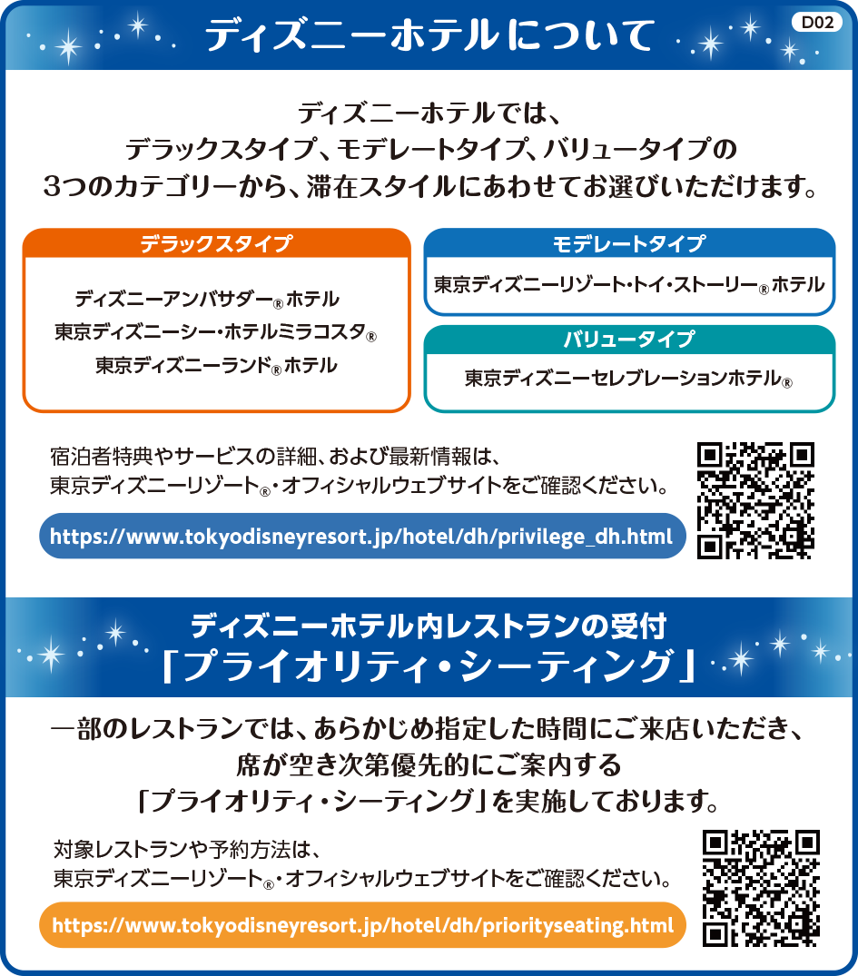 ホテル特典のご案内 東京ディズニーリゾート Tdr への旅行 ツアー Ana ホテル特典のご案内 東京ディズニーリゾート Tdr への旅行 ツアー Ana