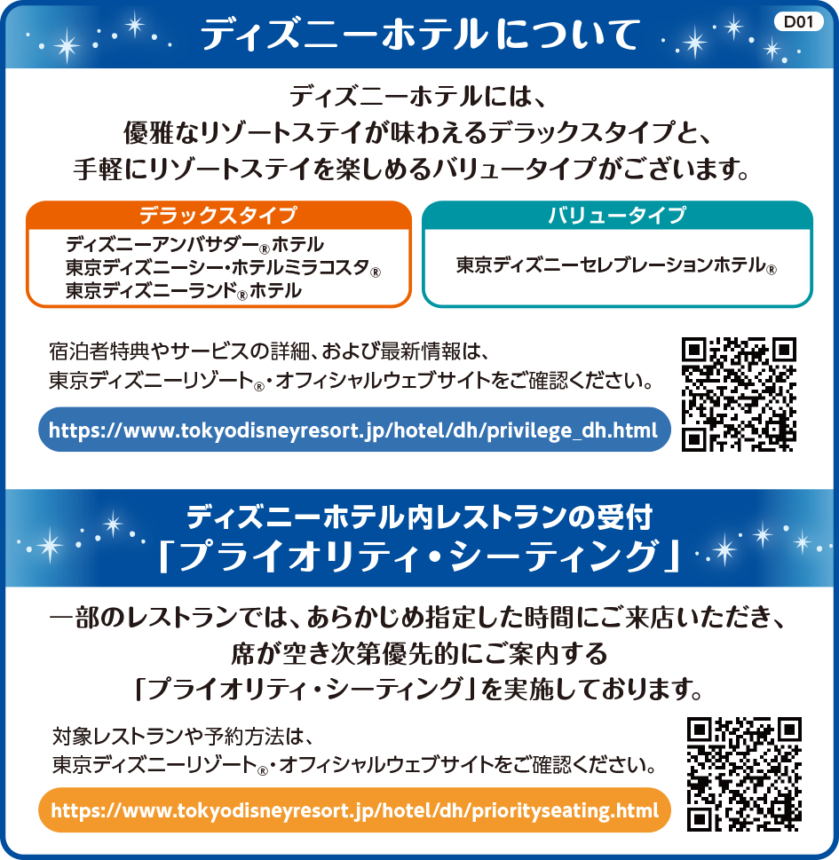 ホテル特典のご案内 東京ディズニーリゾート Tdr への旅行 ツアー Ana