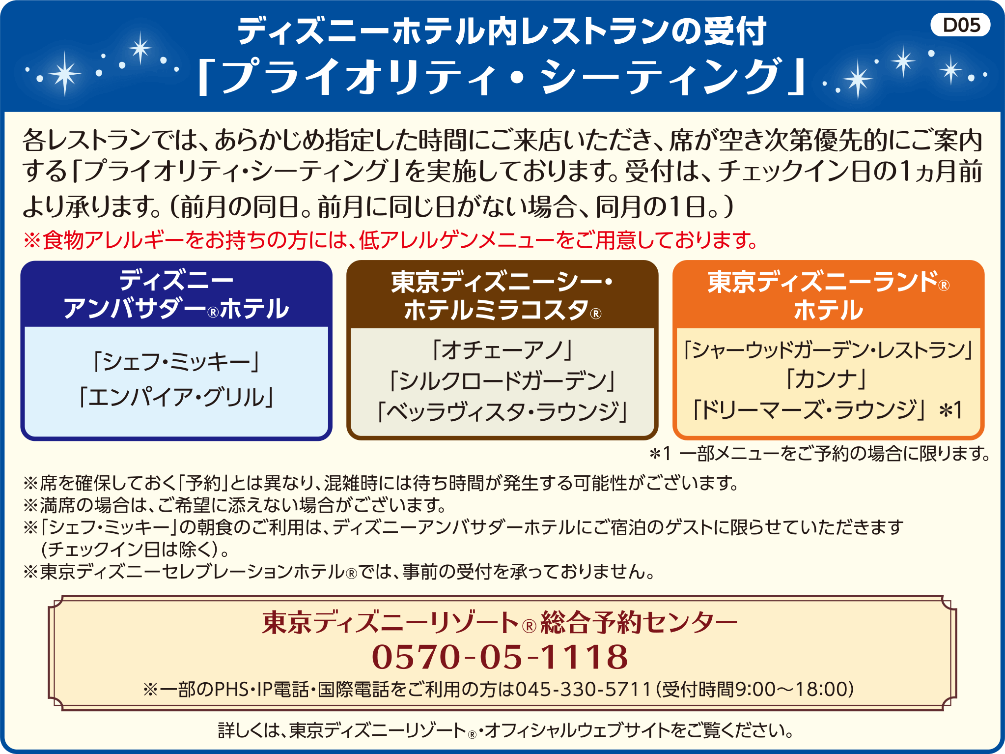 ホテル特典のご案内 東京ディズニーリゾート Tdr への旅行 ツアー