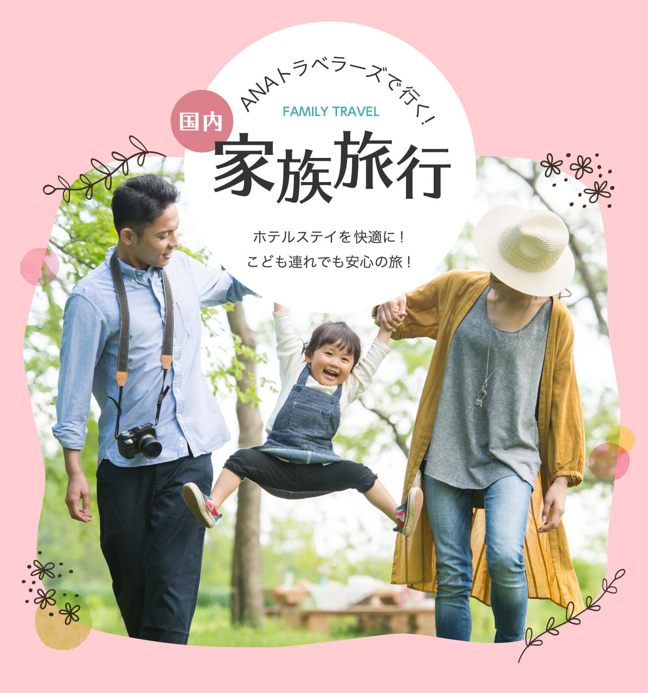 北海道 家族旅行おすすめツアー特集 Ana 子連れの方向けプラン 北海道 家族旅行おすすめツアー特集 Ana 子連れの方向けプラン